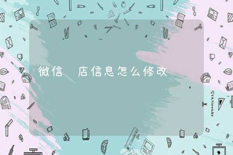 Cách sửa đổi thông tin cửa hàng WeChat