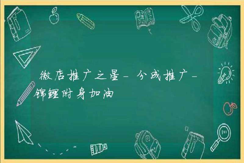 Ngôi sao khuyến mãi Weidian – Khuyến mãi chung – Thôi nào với Koi
