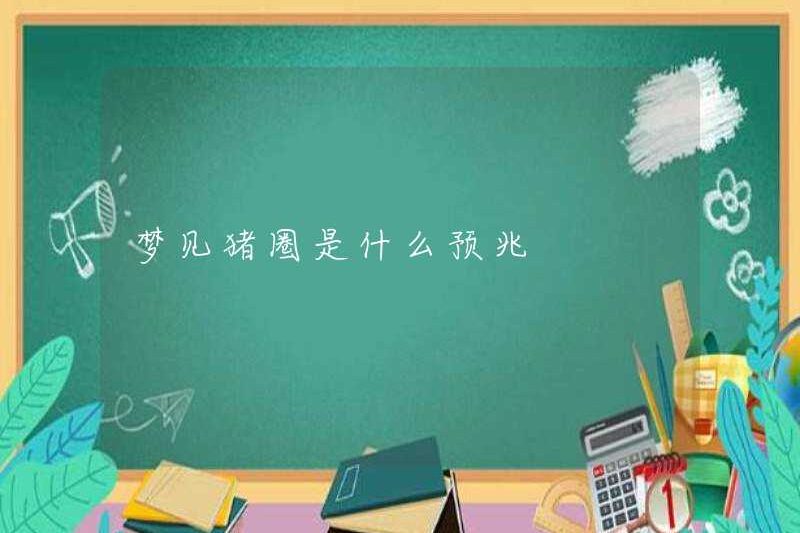 Dấu hiệu mơ ước của một con lợn là gì