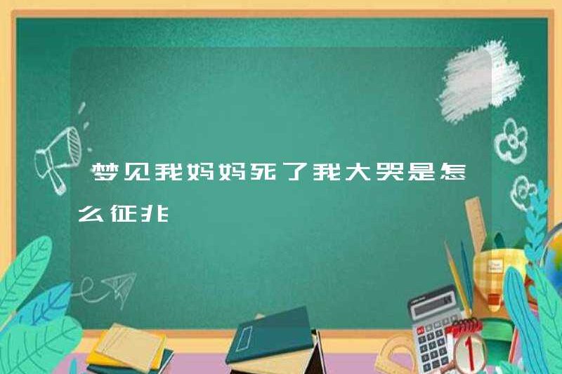 Dấu hiệu của giấc mơ của tôi về mẹ tôi khóc khi bà qua đời