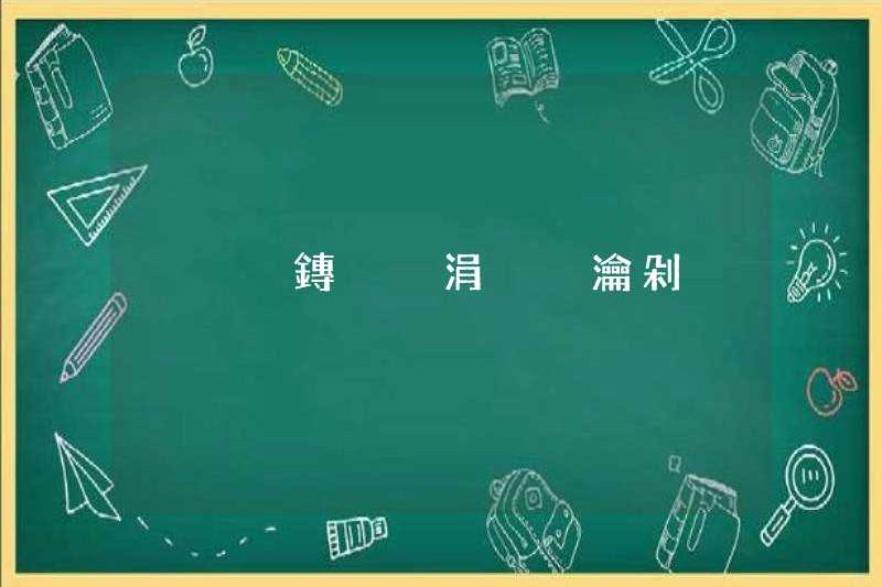 华斓卵鏄呢足浗闹涑