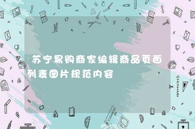 Suning.com Merchants Chỉnh sửa danh sách trang Sản phẩm Danh sách Đặc điểm kỹ thuật hình ảnh