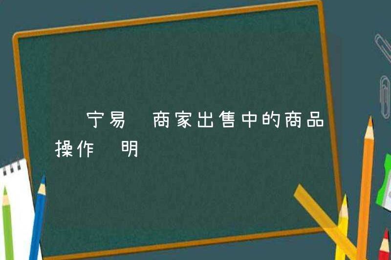 Hướng dẫn vận hành sản phẩm cho các thương nhân Suning.com