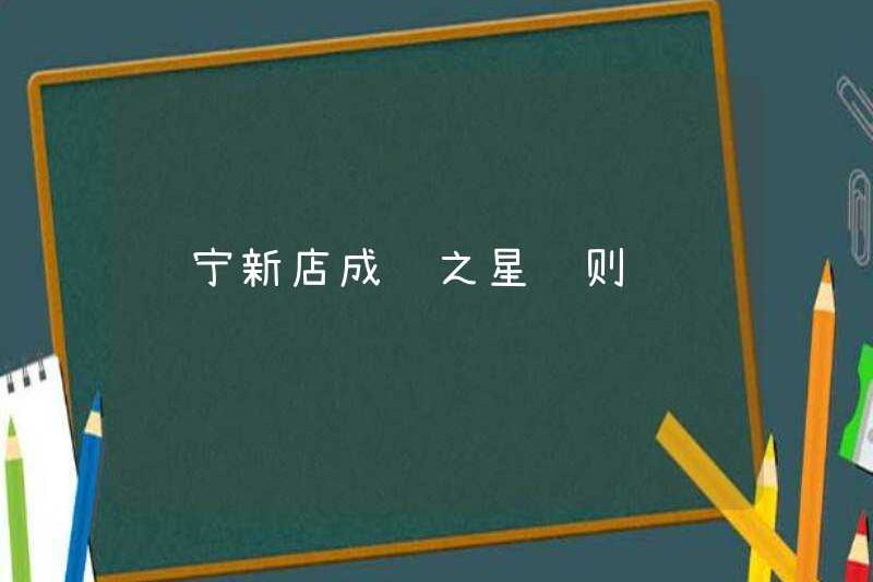 Nắng các quy tắc ngôi sao tăng trưởng cửa hàng mới