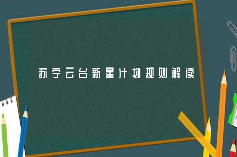 Giải thích các quy tắc của Kế hoạch ngôi sao mới của Yuntai