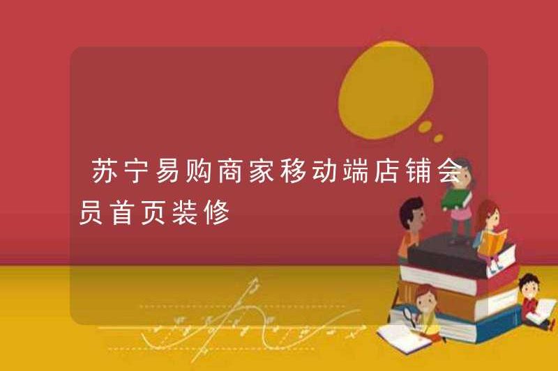Suning.com Merchant Mobile Store Thành viên Trang chủ Trang chủ