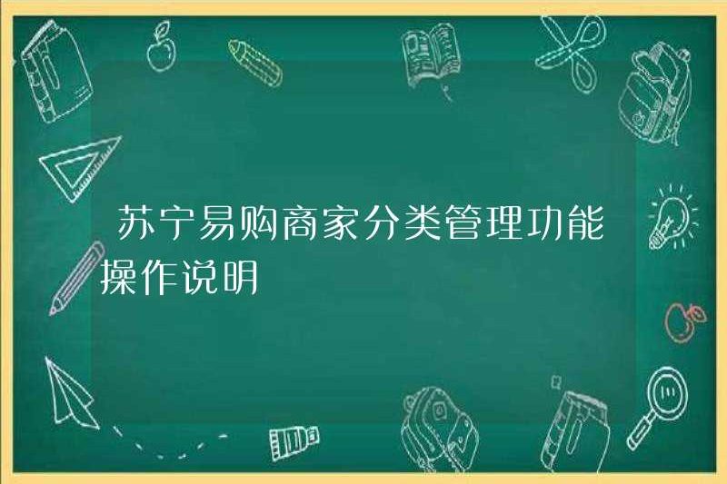 Suning.com Hướng dẫn hoạt động chức năng quản lý phân loại thương mại