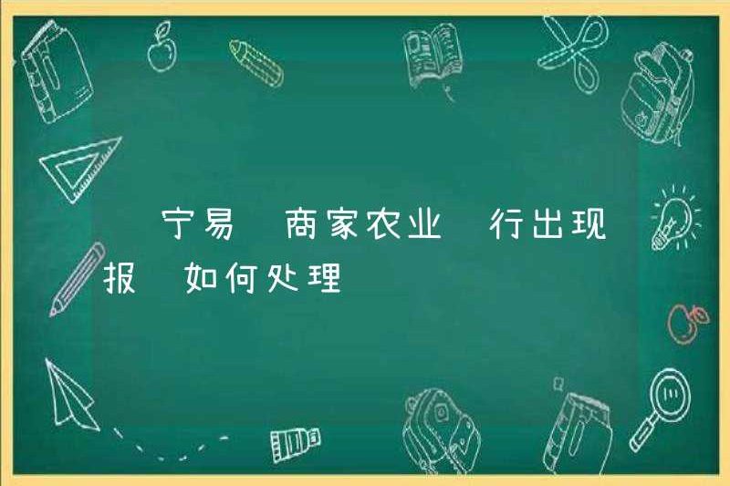 Làm thế nào để đối phó với một lỗi trong Ngân hàng Nông nghiệp Suning.com?