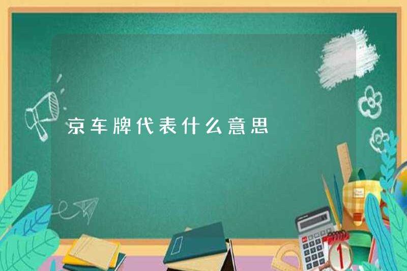 Biển số Bắc Kinh có nghĩa là gì?