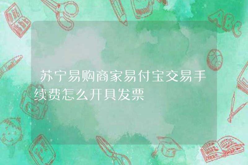 Làm thế nào để phát hành hóa đơn cho Suning.com Merchant Yifubao Phí?