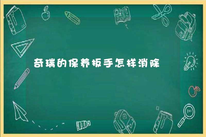 Cách loại bỏ cờ lê bảo trì của Chery