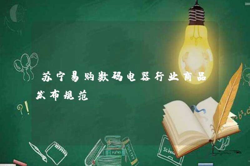 Suning.com Các thông số kỹ thuật phát hành sản phẩm công nghiệp thiết bị điện kỹ thuật số