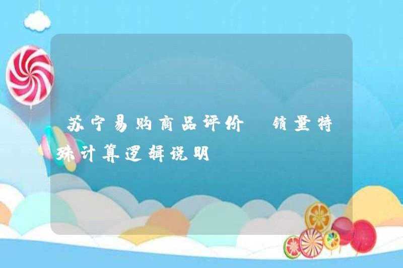 Suning.com Đánh giá sản phẩm và tính toán khối lượng bán hàng Mô tả logic logic