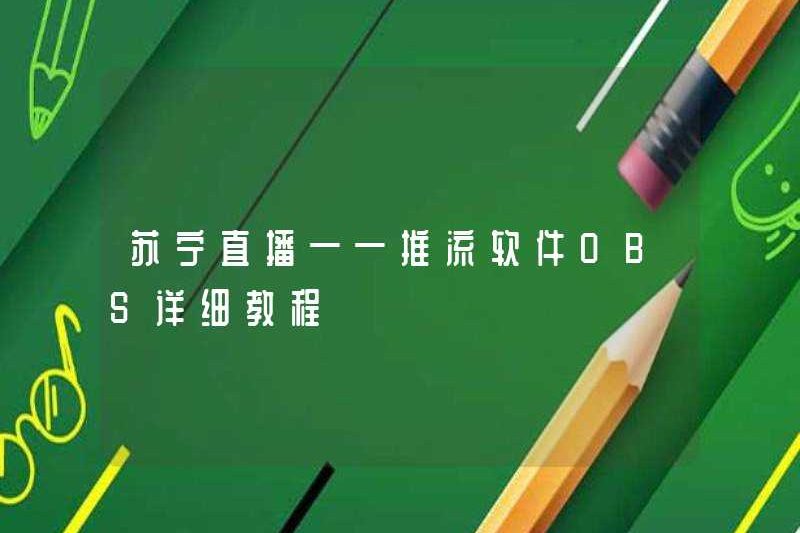 Suning Live – Hướng dẫn chi tiết về phần mềm phát trực tuyến OB