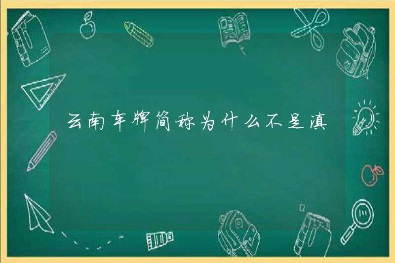 Biển số Vannnan được viết tắt là Vân Nam là gì?