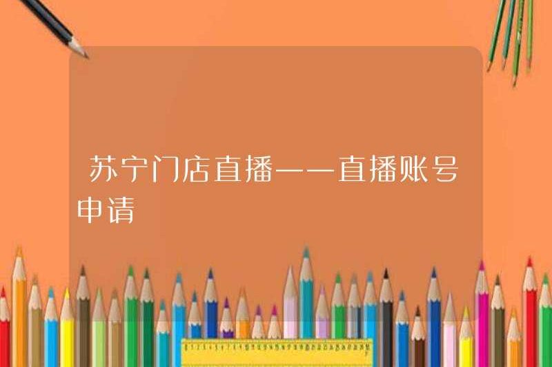 Suning Store phát sóng trực tiếp