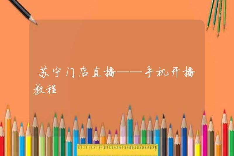 Suning Store phát sóng trực tiếp