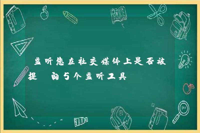 5 Công cụ nghe để nghe nếu bạn được đề cập trên phương tiện truyền thông xã hội