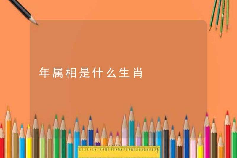 Dấu hiệu hoàng đạo của năm là gì?