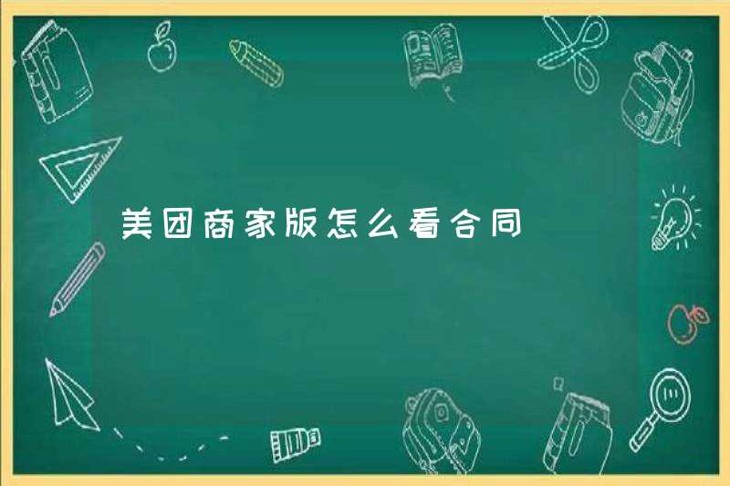 Cách xem Hợp đồng trên Phiên bản Merchant Meituan