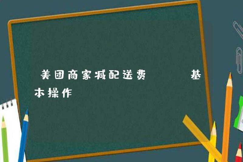 Các thương nhân Meituan giảm phí giao hàng – Hoạt động cơ bản