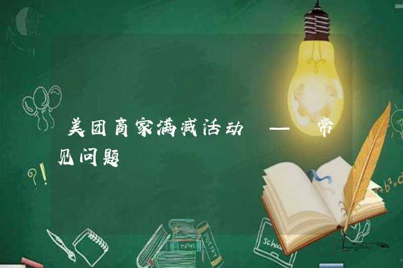 Các hoạt động giảm giá thương gia Meituan – Câu hỏi thường gặp