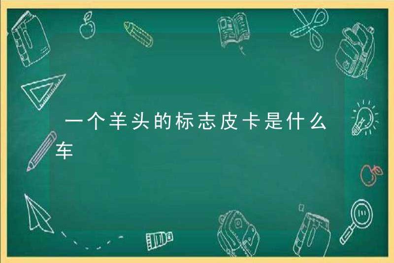 Xe bán tải logo đầu cừu là gì?