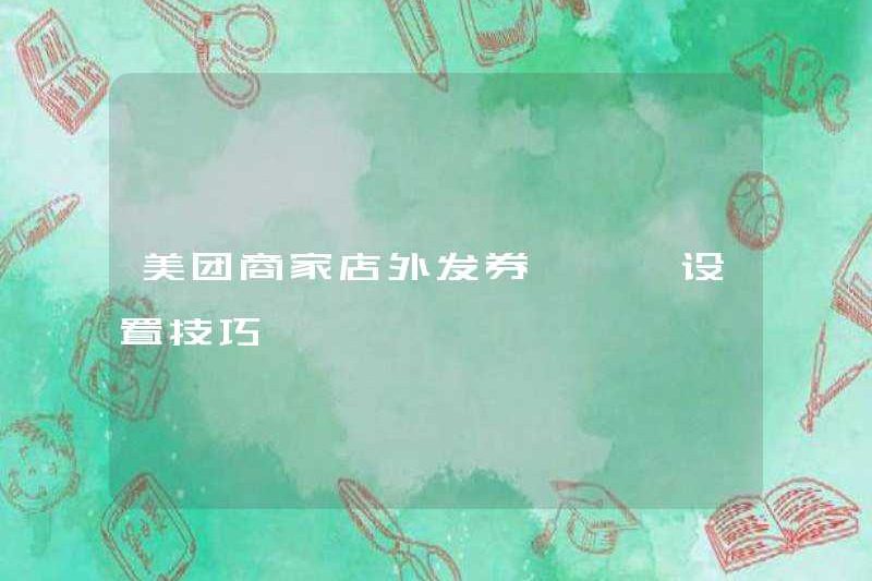 Phiếu giảm giá của cửa hàng thương gia Meituan bên ngoài cửa hàng – Đặt mẹo