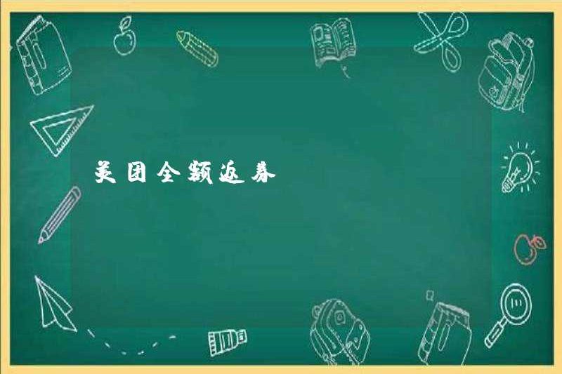 Phiếu giảm giá đầy đủ của Meituan