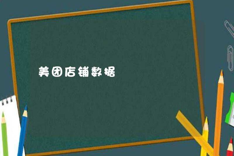 Dữ liệu cửa hàng Meituan