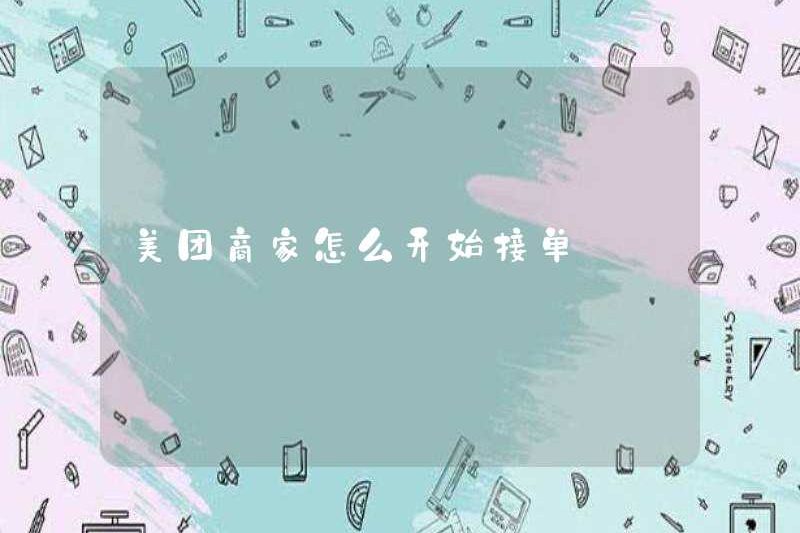 Làm thế nào để các thương nhân Meituan bắt đầu nhận đơn đặt hàng