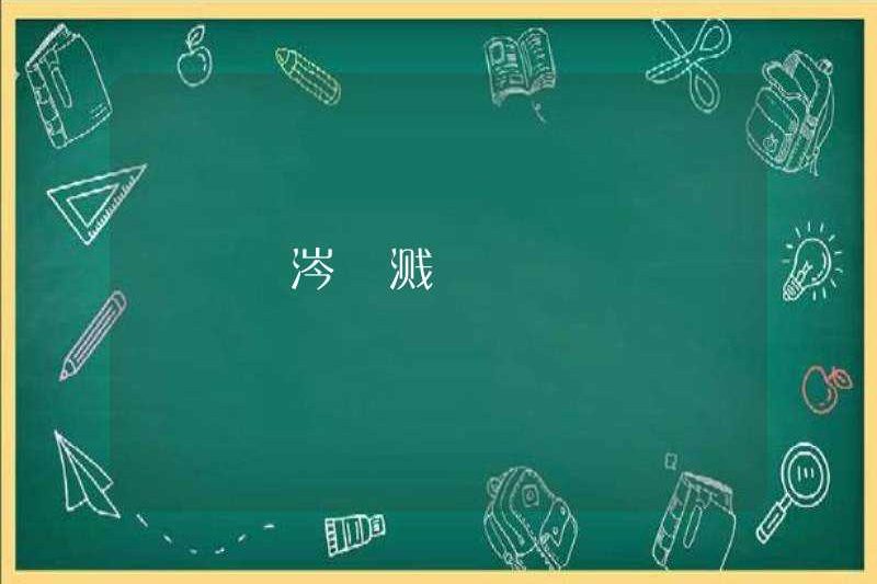 金生生生生生生生生生生生生生生生生生生生生生生生生生生生生生生生生生生生生生生生生