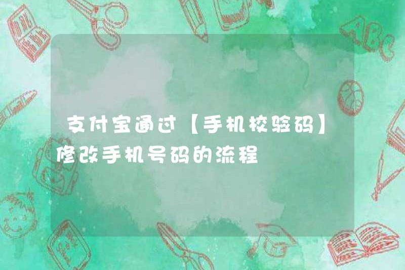 Quá trình sửa đổi số điện thoại di động thông qua [Mã xác minh điện thoại di động]