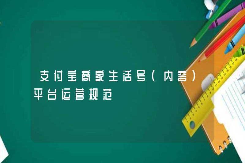 Alipay Merchant Life Số (Nội dung) Thông số kỹ thuật hoạt động nền tảng