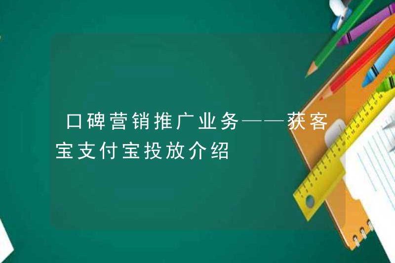 Hoạt động tiếp thị truyền miệng Kinh doanh – Giới thiệu về giao hàng Alipay của Eukebao