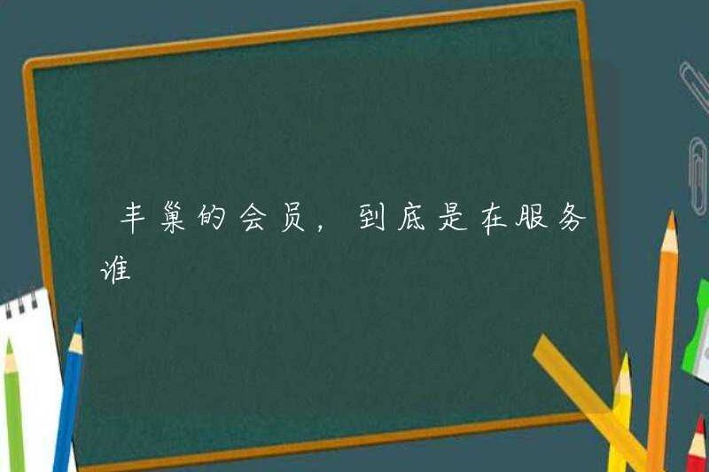 Các thành viên Fengchao là ai phục vụ?