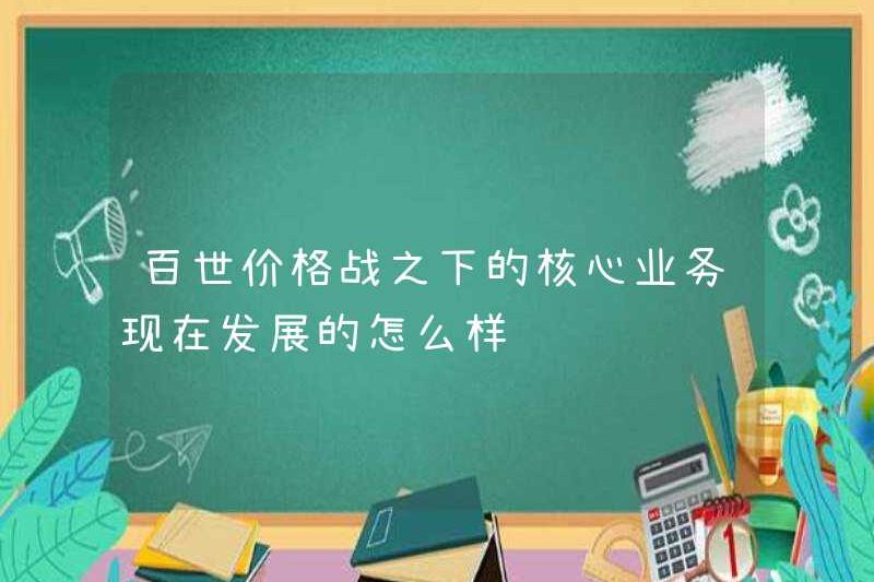 Làm thế nào là kinh doanh cốt lõi trong cuộc chiến giá tốt nhất hiện nay?
