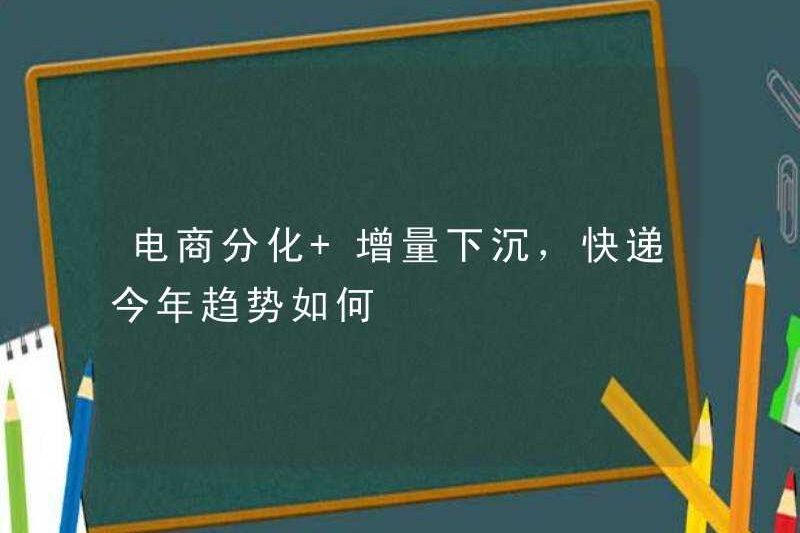 Sự khác biệt về thương mại điện tử + chìm gia tăng, xu hướng giao hàng rõ ràng trong năm nay là gì?