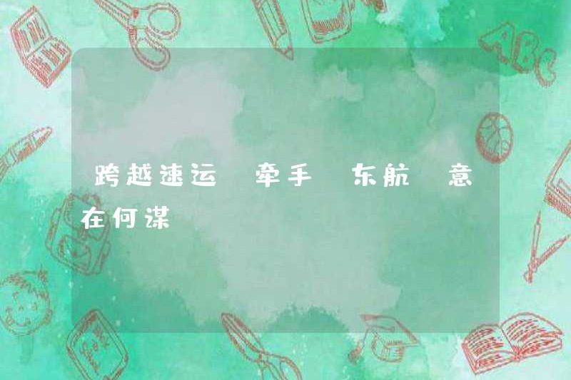 Mục đích của “tham gia tay” với các hãng hàng không Đông Trung Quốc trên toàn phương tiện giao thông tốc hành là gì?