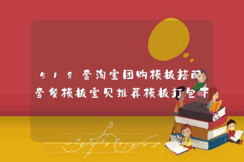 518 Bộ mẫu mua nhóm Taobao Mẫu phù hợp với Bộ mẫu mẫu Đoạn Bao Đóng gói và Tải xuống Mẫu và Tải xuống