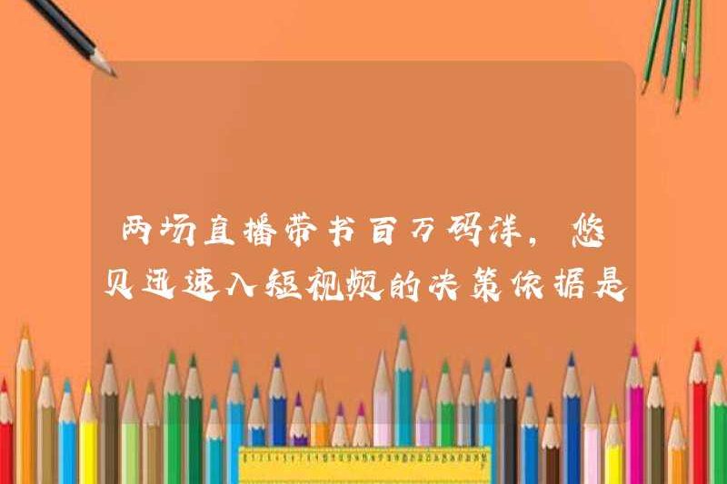 Cơ sở cho quyết định nhanh chóng nhập các video ngắn với hai chương trình phát sóng trực tiếp với hàng triệu cuốn sách là gì?
