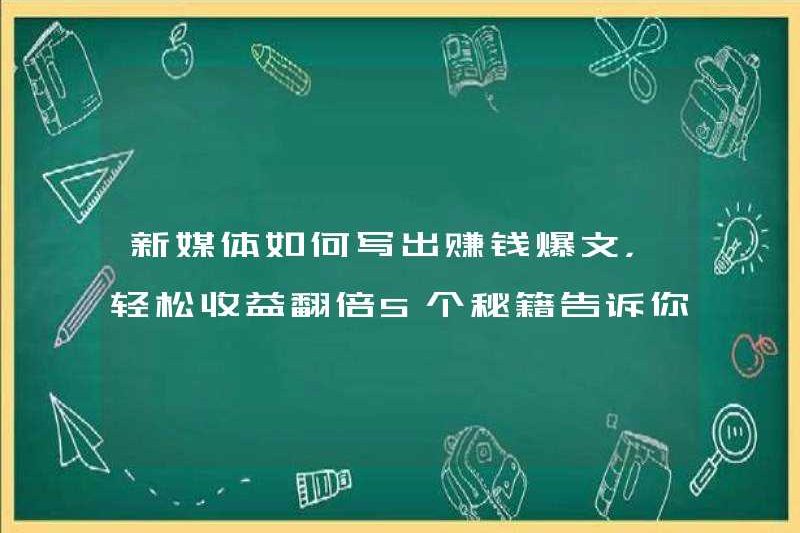 Làm thế nào phương tiện truyền thông mới có thể viết các bài báo kiếm tiền và tăng gấp đôi lợi nhuận của họ một cách dễ dàng? 5 mẹo để nói với bạn
