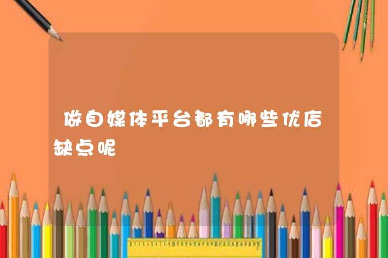 Những nhược điểm của việc xây dựng một nền tảng tự phương tiện là gì?