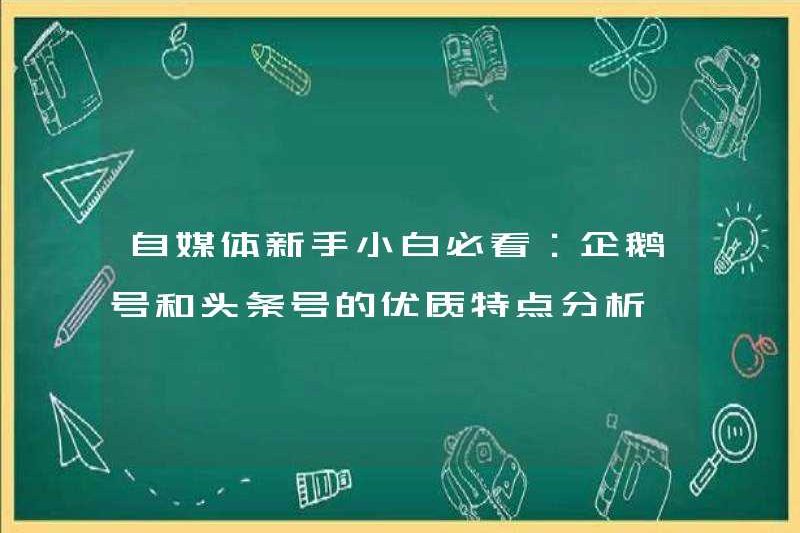 Phải đọc cho người mới trong bản thân phương tiện: phân tích các đặc điểm chất lượng cao của Penguin và Toutiao