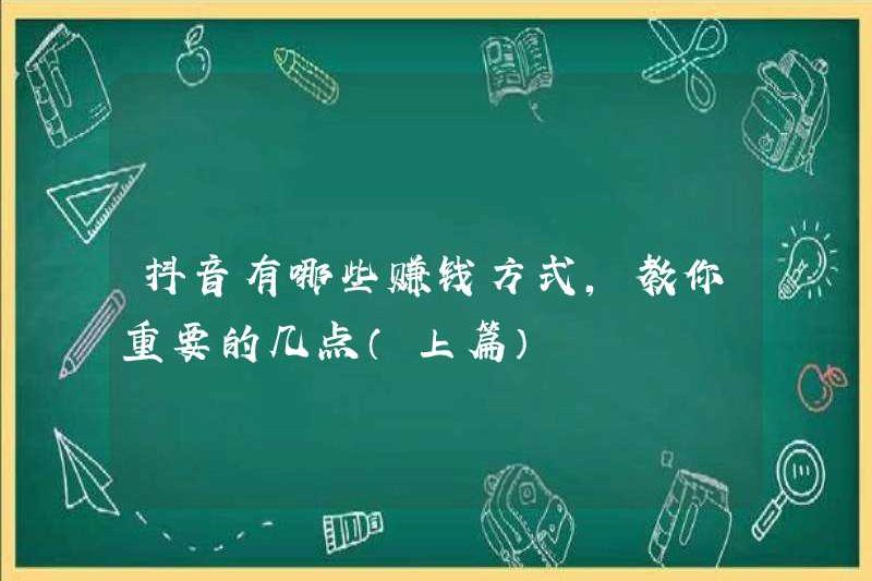 Những cách để kiếm tiền trong Tiktok là gì? Những điểm quan trọng để dạy bạn (bài viết trước) là gì