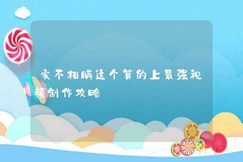 Thành thật mà nói, đây là chiến lược sản xuất video mạnh mẽ nhất