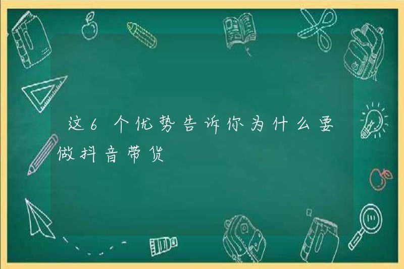 6 lợi thế này cho bạn biết lý do tại sao bạn muốn bán hàng hóa ở Tiktok