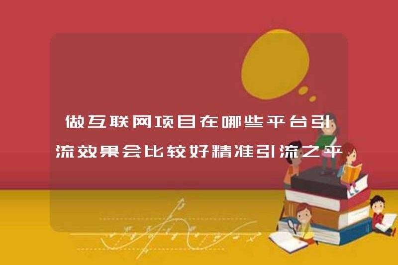 Dự án Internet sẽ tốt hơn về hiệu ứng chuyển hướng lưu lượng truy cập nào sẽ tốt hơn? Ba lựa chọn chính cho các nền tảng thoát nước chính xác