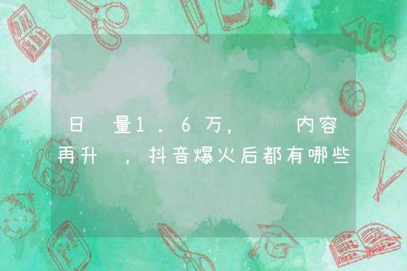 Doanh số hàng ngày là 16.000 và nội dung video được nâng cấp một lần nữa. Những bí mật cho doanh số phát trực tiếp sau khi do Doumin nổi tiếng là gì?