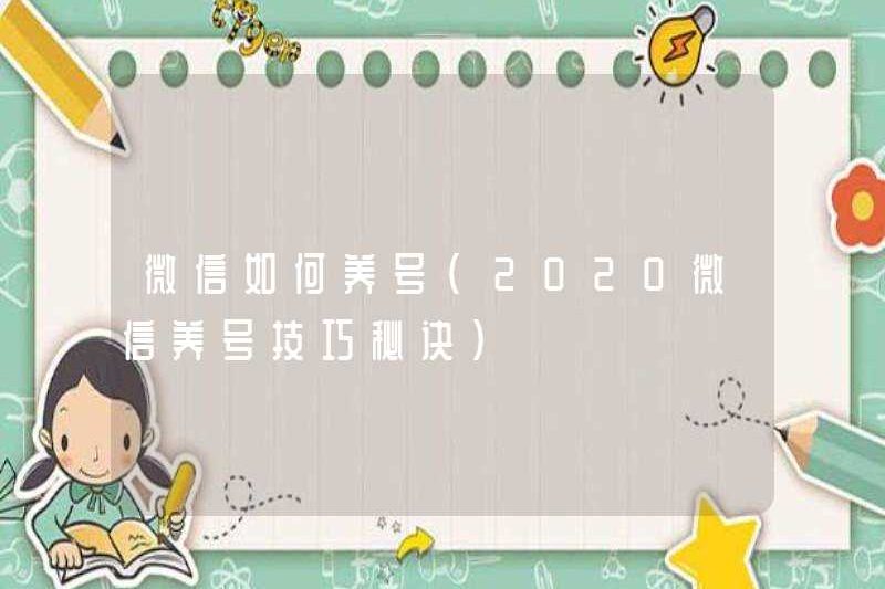Cách nâng cao tài khoản trên WeChat (Mẹo nâng cao tài khoản WeChat 2020)
